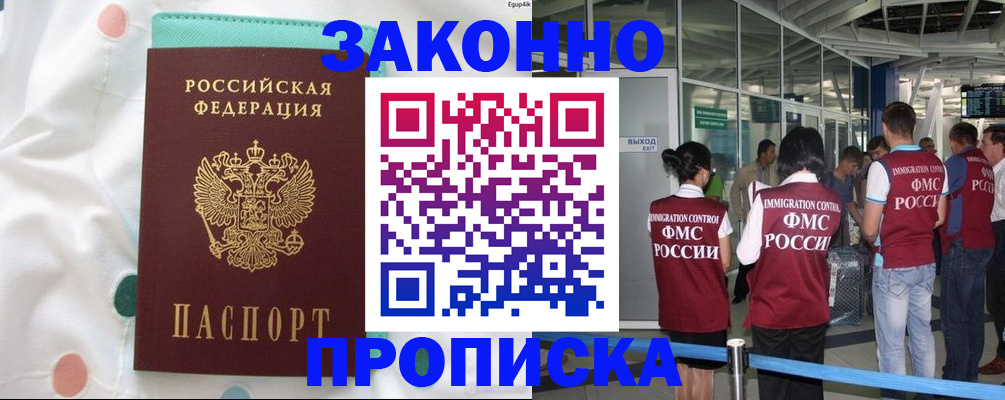 временная регистрация для школы в Новомичуринске