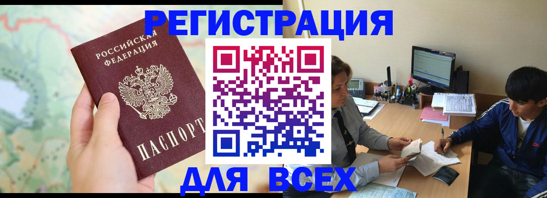 прописка регистрация в Новомичуринске