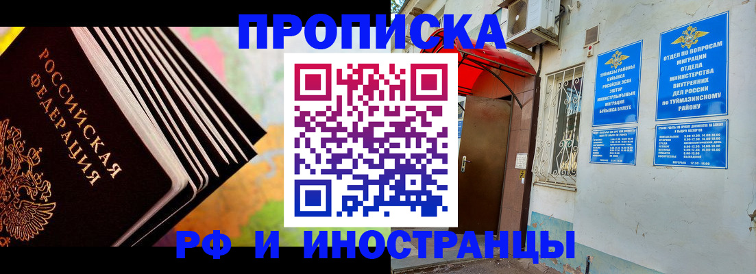 прописка штамп в Новомичуринске